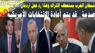 (80) دحلان يستعطف تركيا, ابن سلمان يتدخل بقضية أخته حصة وتخوف لدى الامراء, مشكله ب انتخابات امريكا