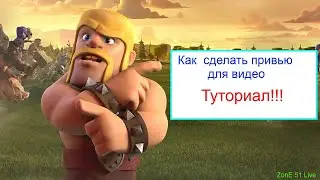 Как нарисовать привью для видео, или канала (Туториал)