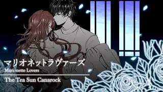 【IDCB2020-R2】 Marionette Lovers 【The Tea Sun Canarock】