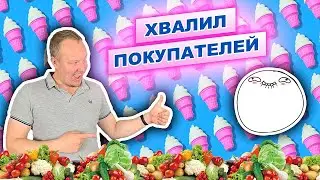 Юнит 20. 🤗 Я хвалил своих покупателей каждый день и вот что из этого вышло