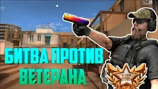 Новый видосик против ветерана