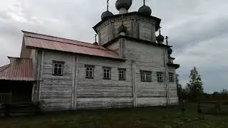 Наши маленькие путешествия 2024. Сентябрь. Каргополь. Село Лядины. Богоявленская церковь.