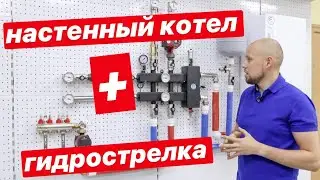 How to connect a wall-mounted boiler with a hydraulic arrow?