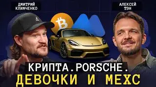 КАК КРИПТОБИРЖИ ЗАРАБАТЫВАЮТ на твоих ошибках | Алексей Тэн из MEXC