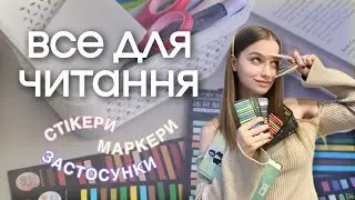 Анотування книг 📚 застосунки для книголюбів  📖  колекція закладинок 📎