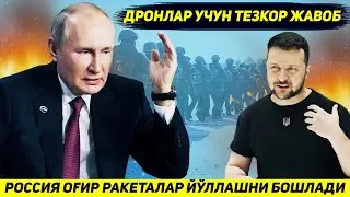 ЯНГИЛИК !!! КИЕВНИ КУВОНЧИ УЗОККА ЧУЗИЛМАДИ РОССИЯ ОГИР ЗАРБА ЙУЛЛАШНИ БОШЛАДИ