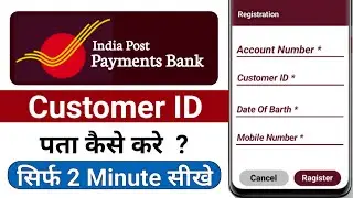 ippb customer id kaise pata kare online 2024 l| india post payment bank customer id kaise pata kare