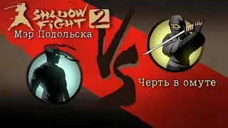 МЭР ПОДОЛЬСКА — В ТИХОМ ОМУТЕ, И ЧЕРТИ ВОДЯТСЯ