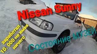 Перекуп авто. Nissan Sunny состояние музей. Прибыль 10 тр на ровном месте. 