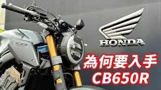 【開箱】交車2023樣式CB650R｜環島回來就換車｜順便開箱新手套｜飄嫂也跨了重機｜XSR900 , Forza750 , Duke390