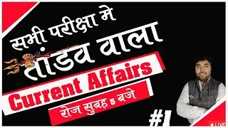 Daily Current Affairs Quiz For UPSC BPSC NTPC All Competitive Exam