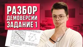 Как решать 1 номер в ЕГЭ по информатике  Демоверсия 2025