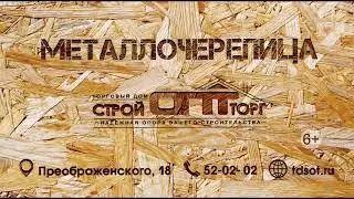 стройоптторг металлочерепица 12 6+