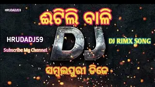 ଈଟିଲି ବାଳି |itli Bali |Sambalpuri |Dj |Song |Santanu Sahu |Sital Sahu |Hrudadj59