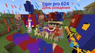 ЧТО МНЕ ЖИТЕЛИ ПОДАРИЛИ НА ДЕНЬ РОЖДЕНИЯ В МАЙНКРАФТ 100% ТРОЛЛИНГ ЛОВУШКА MINECRAFT | Egor pro 624.