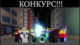 [YBA] КОНКУРС НА ВЕЛА-НОВУ !!! (СИ-МУН) !!!