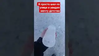 Мечта детства🤤