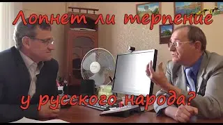 Лопнет ли терпение у русского народа? Шабалинский район