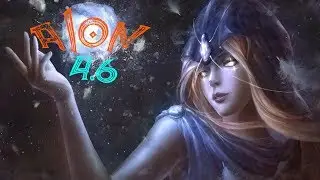СТРИМ/AION 4.6. Открытие Офф сборки. Заценим)