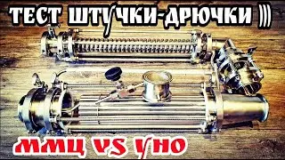 ММЦ и УЗЕЛ НИЖНЕГО ОТБОРА сравнение .