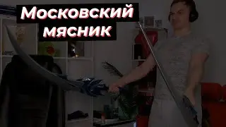 MOSCOW BUTCHER TALKS TO IVAN ZOLO | SASAVOT ivanzolo2004 