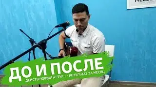 До и после. Результат за месяц. (Beatles - Let It Be)