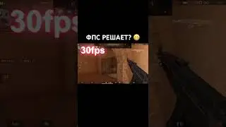 Фпс решает?🤔 | Standoff 2 #shorts