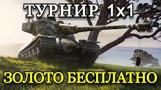 1x1 AMX 50B Tournament | Farm Gold and Build Your Skills