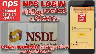 NPS APP MALAYALAM,NPS ൽ മൊബൈൽ ഫോൺ വഴി LOGIN ചെയ്യാൻ പഠിക്കാം