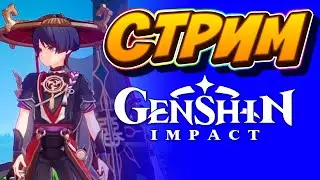 GENSHIN IMPACT {ГЕНШИН} - Ищем Скарамуччу и крутим оружку Нахиды