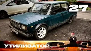 Утилизатор | Сезон 7 | Серия 3