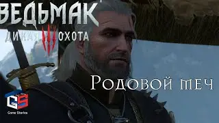 Ведьмак 3 