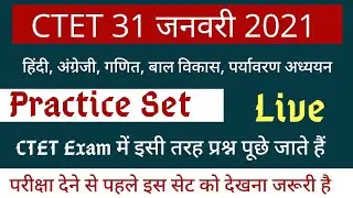 Ctet Complete Model Question Paper  | Ctet Practice Set | Jtet 2024 Sbexam Classes |