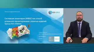 История успеха ПАО КАМАЗ. Системная инженерия как способ успешного проектирования сложных изделий