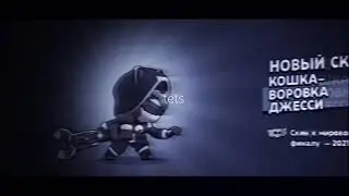 эдит Воровка Джесси