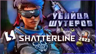 Бесплатный шутер SHATERLINE  Обзор