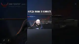 А как ты при маме реагируешь ?  #standoff2 #mafioznik #shorts  #стандофф2 #csgo #ксго #стандофф2