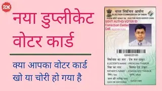 How To Apply For Duplicate Voter ID Card Online | डुप्लीकेट वोटर कार्ड  कैसे अप्लाई करे