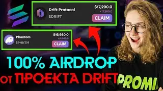 AIRDROP DRIFT - ПОДРОБНАЯ ИНСТРУКЦИЯ Как получить Solana Airdrop