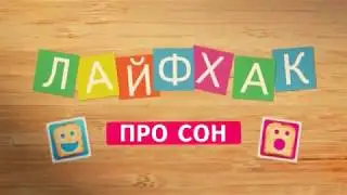 Лайфхак Дом и сон Матрасы