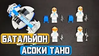 Огляд LEGO Star Wars 75359 | Клони-піхотинці Асоки 332-го батальйону