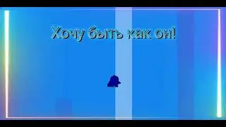 Хочу быть как он!!#DeNiX#подпишись#бравл#shorts#brawl#stars#denix#top
