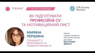 Як підготувати професійне CV та мотиваційний лист