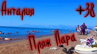Турция. Анталия. Пляж Лара. Воскресный день на пляже Анталии.