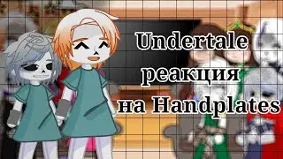 ||Реакция|| •|Undertale и Ragnartale|• на •|Handplates|• ▪︎Gacha Club▪︎