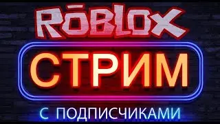 | Стрим Roblox | Фан и ор |