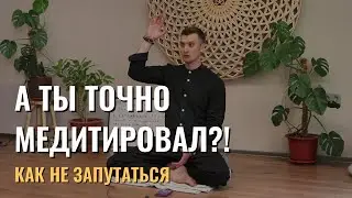 Что такое медитация? И почему каждый называет что-то своё.
