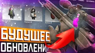 Будущее обновление в CS2 / Обзор Брелков / Как будут выглядеть / Утечки