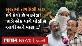Surat માં ગણેશ ચતુર્થીમાં પથ્થરમારાની ઘટના બાદ વિસ્તારના સ્થાનિકો શું બોલ્યા, પોલીસે શું કહ્યું?