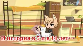 llМини фильмll "камень" гача лайф